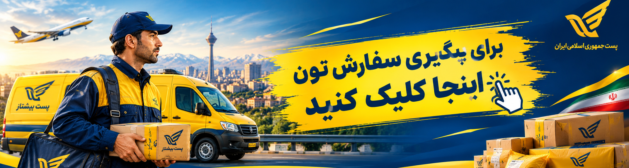 پیگیری سفارشات 