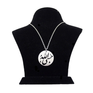 گردنبند مدل حسبی الله طرح دایره
