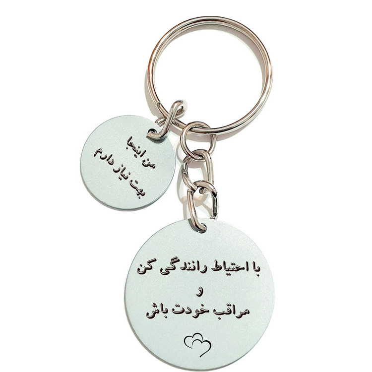 جاسوئیچی خودرو مدل با احتیاط رانندگی کن طرح دایره