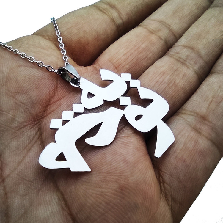 گردنبند مدل به تو چه