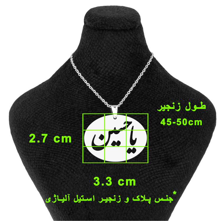 گردنبند مدل یا حسین طرح بیضی