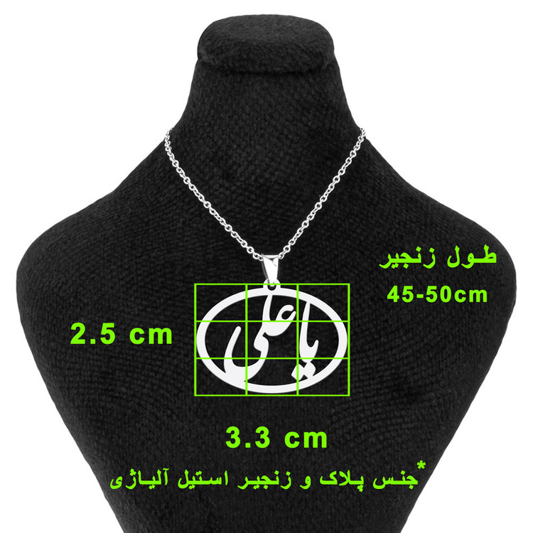 گردنبند مدل یا علی طرح بیضی