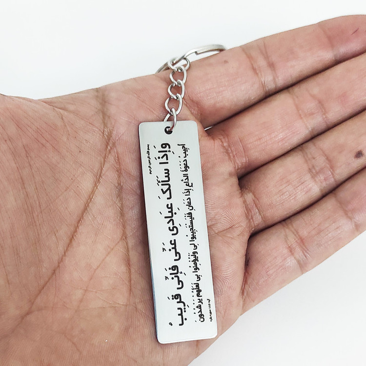 جاکلیدی مدل و إذا سألک عبادی عنی فإنی قریب
