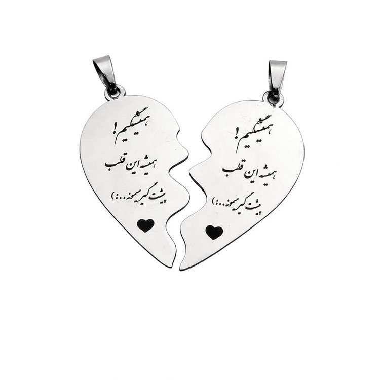 آویز گردنبند و مردانه مدل همیشه این قلب پیشت گیر میمونه مجموعه دو عددی