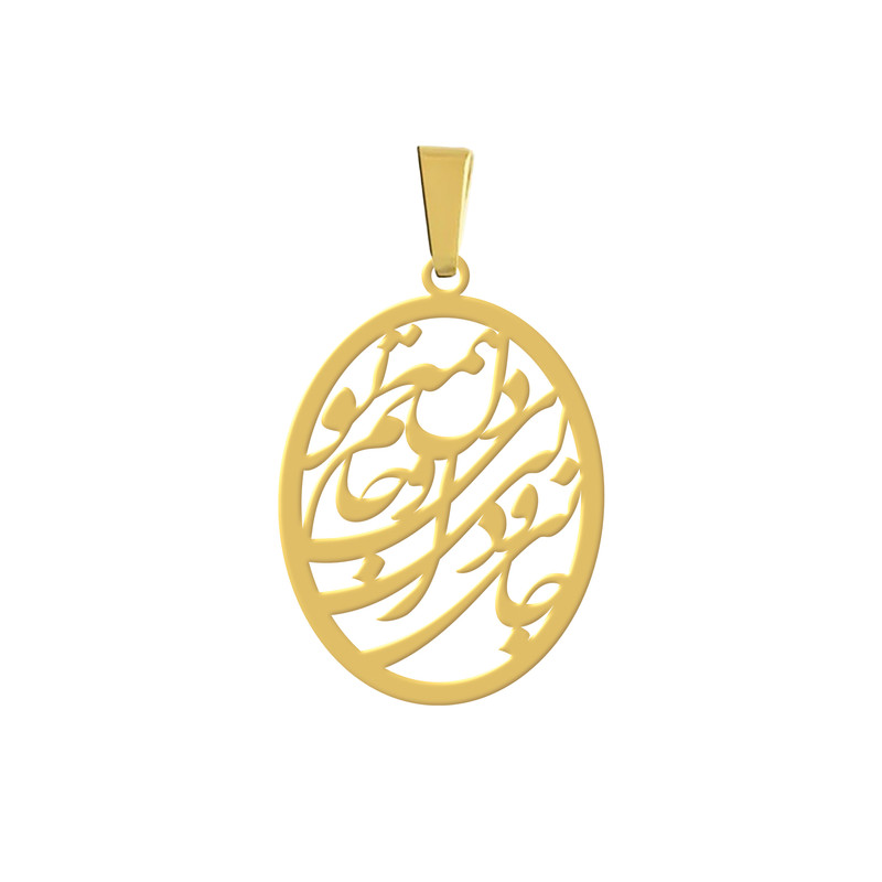 آویز گردنبند  مدل نوشته جانی و دلی ای دل و جانم همه تو نقره ایی رنگ ثابت