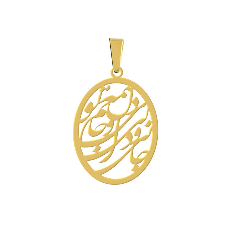 آویز گردنبند مدل نوشته جانی و دلی ای دل و جانم همه تو نقره ایی رنگ ثابت