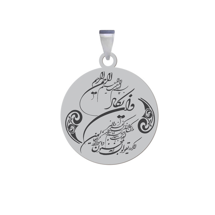 آویز گردنبند و مردانه مدل مذهبی وان یکاد نقره ایی رنگ ثابت
