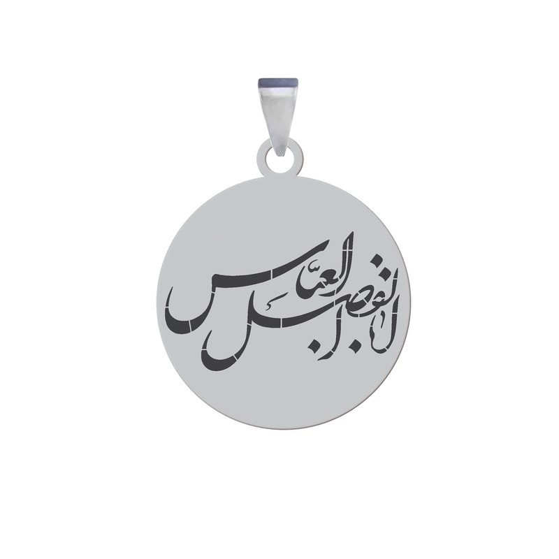 آویز گردنبند  و مردانه  مدل مذهبی ابوالفضل عباس نقره ایی رنگ ثابت