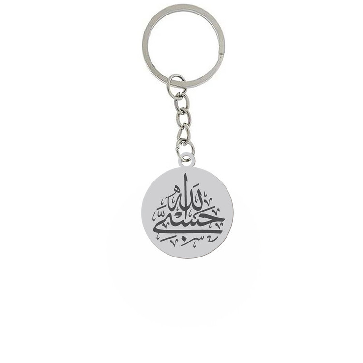 جاکلیدی طرح مذهبی حسبی الله نقره ایی رنگ ثابت