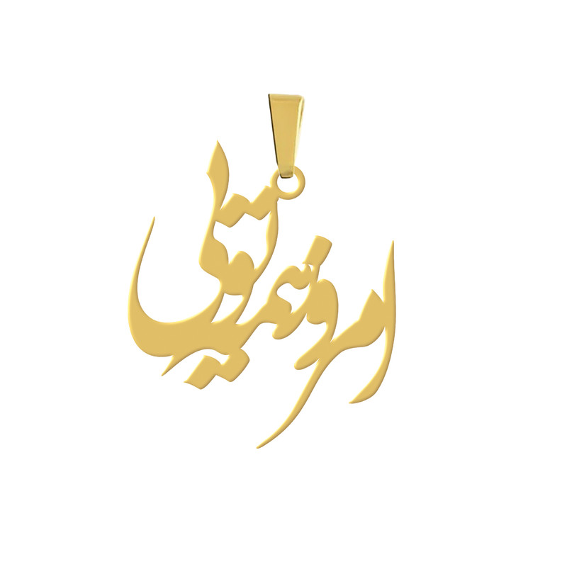 آویز گردنبند  مدل امروز همه تویی نقره ایی رنگ ثابت