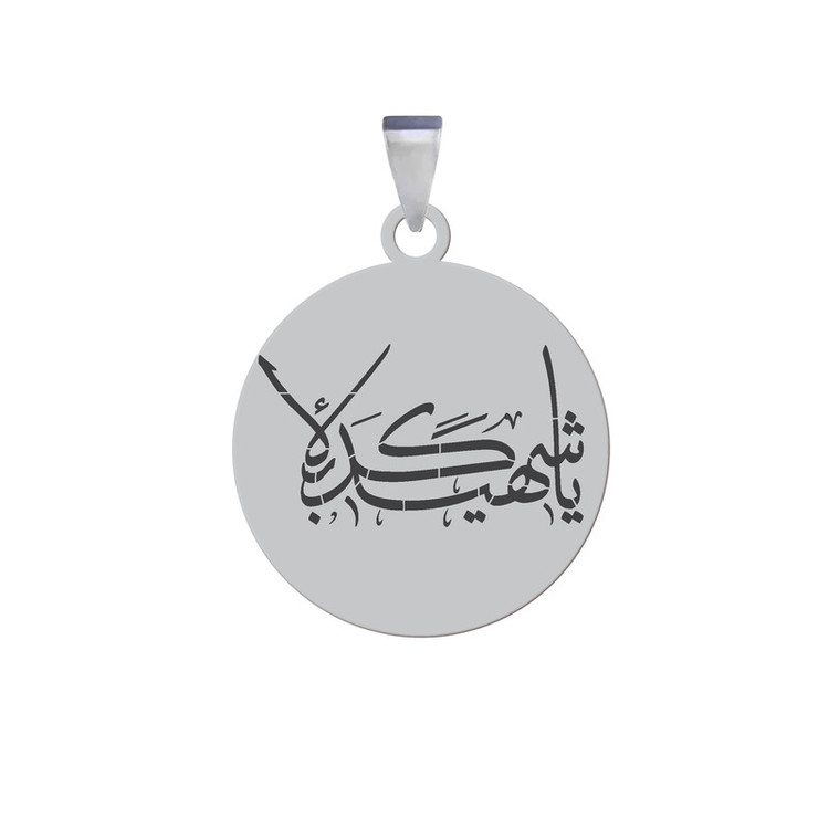 آویز گردنبند و مردانه مدل مذهبی یا شهید کربلا نقره ایی رنگ ثابت