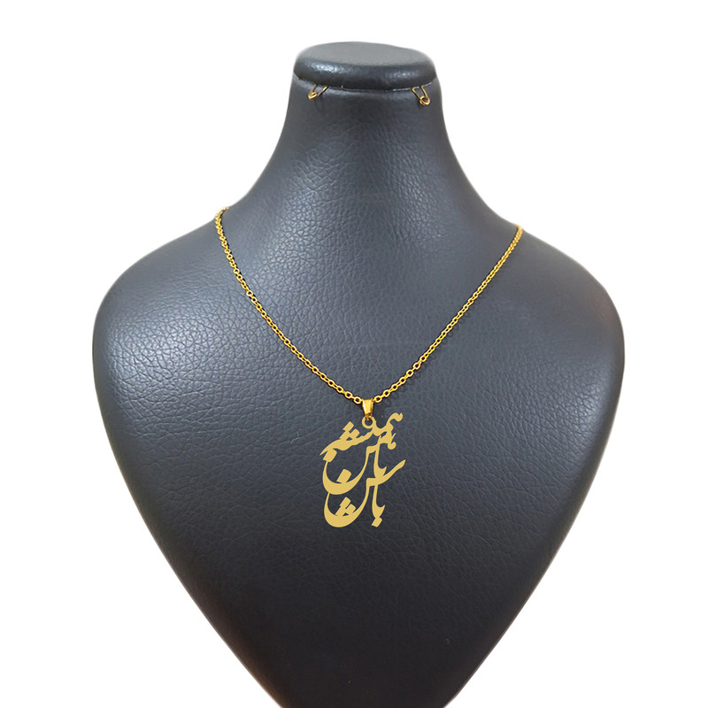 گردنبند   مدل همیشه با من باش نقره ایی رنگ ثابت