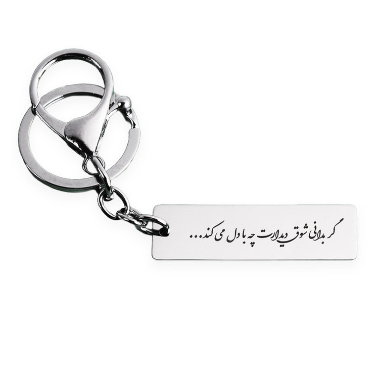 جاکلیدی مدل شوق دیدار نقره ای رنگ ثابت