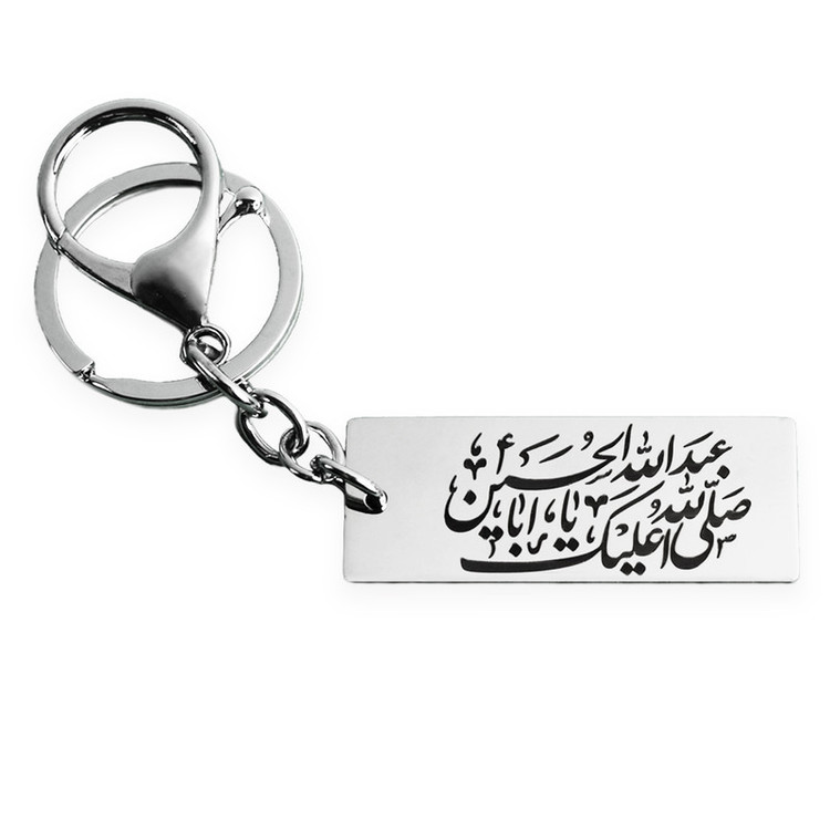 جاکلیدی مدل صلی الله علیک یا اباعبدالله الحسین نقره ای رنگ ثابت