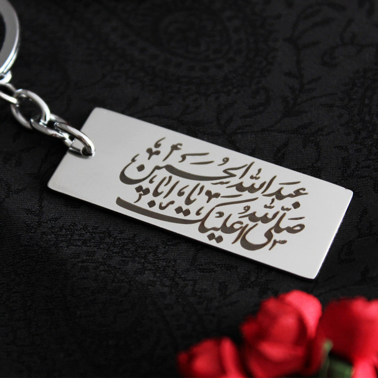 جاکلیدی مدل صلی الله علیک یا اباعبدالله الحسین نقره ای رنگ ثابت