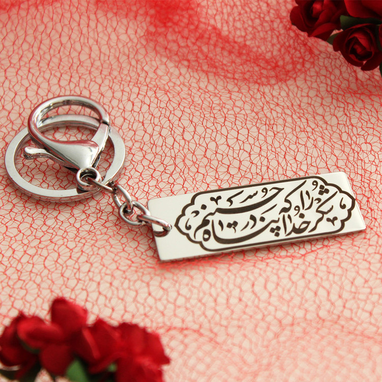 جاکلیدی مدل شکر خدا را که در پناه حسینم نقره ای رنگ ثابت