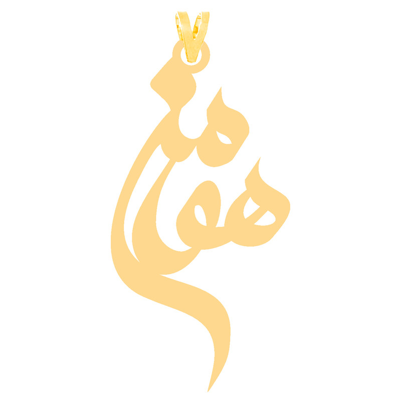 گردنبند طرح هومن رنگ نقره ایی (استیل رنگ ثابت) Kr30476