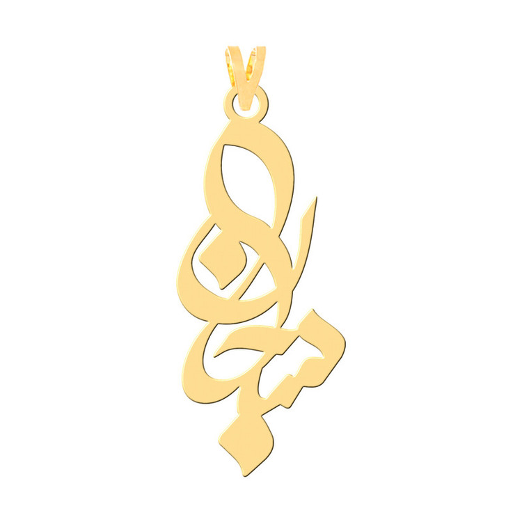 گردنبند طرح سبحان رنگ نقره ایی (استیل رنگ ثابت) Kr30136