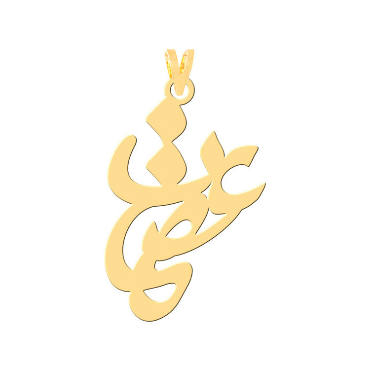 گردنبند طرح عصمت رنگ نقره ایی (استیل رنگ ثابت) Kr31057