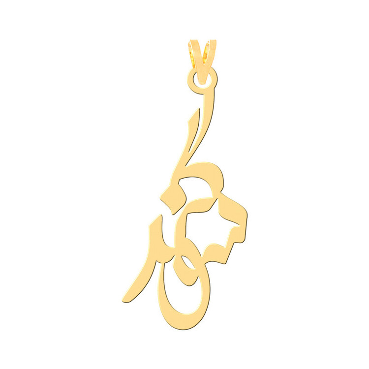 گردنبند طرح سوگند رنگ نقره ایی (استیل رنگ ثابت) Kr30943
