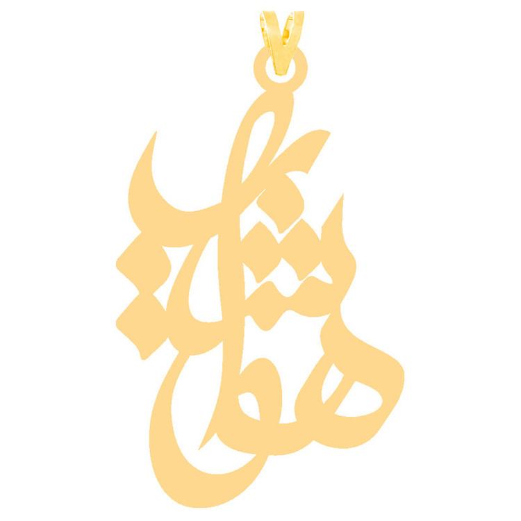 گردنبند طرح هوشیار رنگ نقره ایی (استیل رنگ ثابت) Kr30468