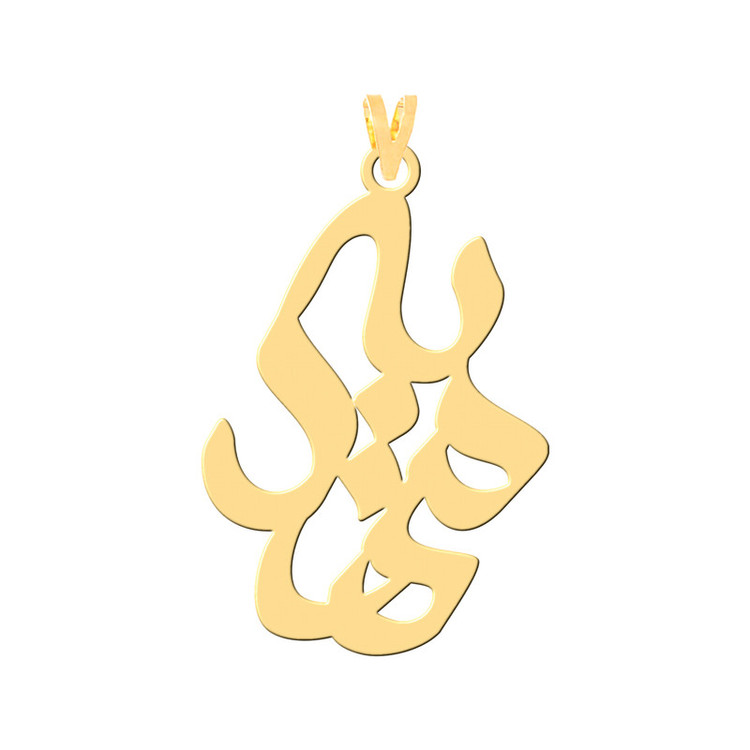 گردنبند طرح مهدیه رنگ نقره ایی (استیل رنگ ثابت) Kr30346