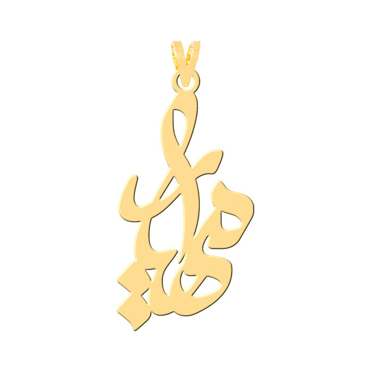 گردنبند طرح مهیار رنگ نقره ایی (استیل رنگ ثابت) Kr30370