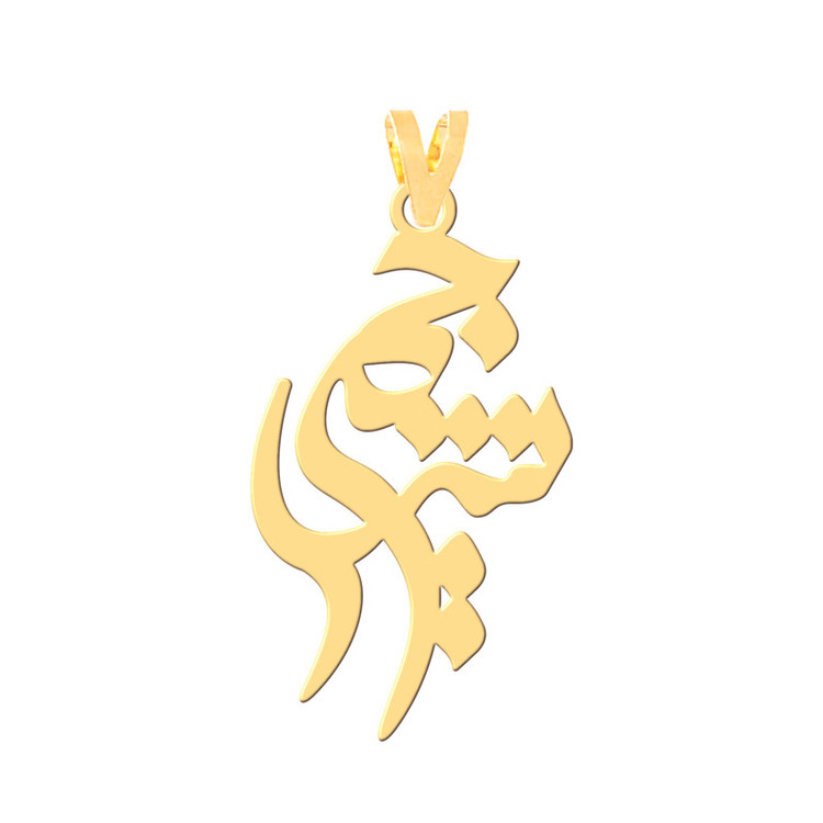 گردنبند طرح جمشید رنگ نقره ایی (استیل رنگ ثابت) Kr30807