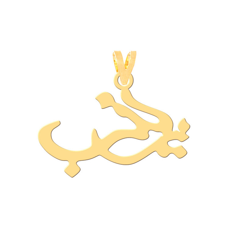 گردنبند طرح زینب رنگ نقره ایی (استیل رنگ ثابت) Kr30608