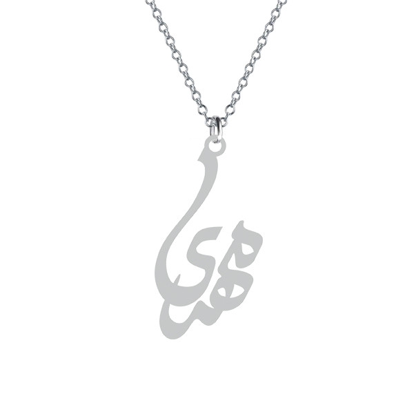 گردنبند  مهری رنگ نقره ایی (استیل رنگ ثابت)1-671