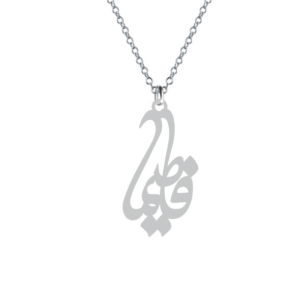 گردنبند  فاطیما رنگ نقره ایی (استیل رنگ ثابت)1-736