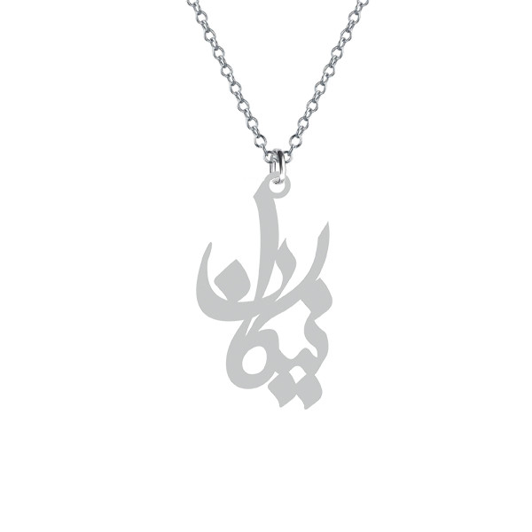 گردنبند  نیکان رنگ نقره ایی (استیل رنگ ثابت)1-563