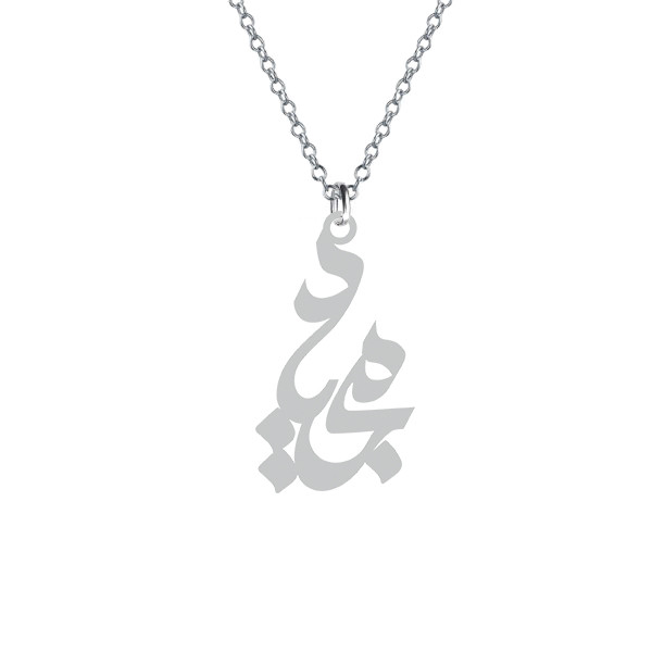 گردنبند  مجید رنگ نقره ایی (استیل رنگ ثابت)1-578