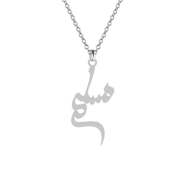 گردنبند  مسلم رنگ نقره ایی (استیل رنگ ثابت)1-619