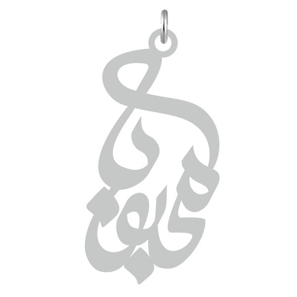 آویز گردنبند  طرح محبوبه رنگ نقره ایی (استیل رنگ ثابت) Kn2-642