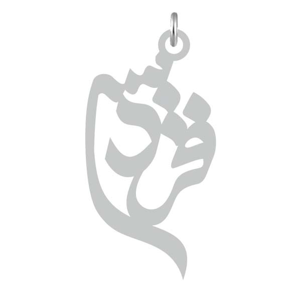 آویز گردنبند  طرح فردیس رنگ نقره ایی (استیل رنگ ثابت) Kn2-730