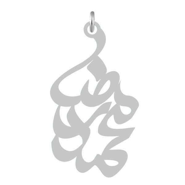 آویز گردنبند  طرح محمدرضا رنگ نقره ایی (استیل رنگ ثابت) Kn2-625