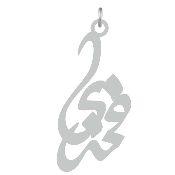 آویز گردنبند  طرح فخری رنگ نقره ایی (استیل رنگ ثابت) Kn2-734