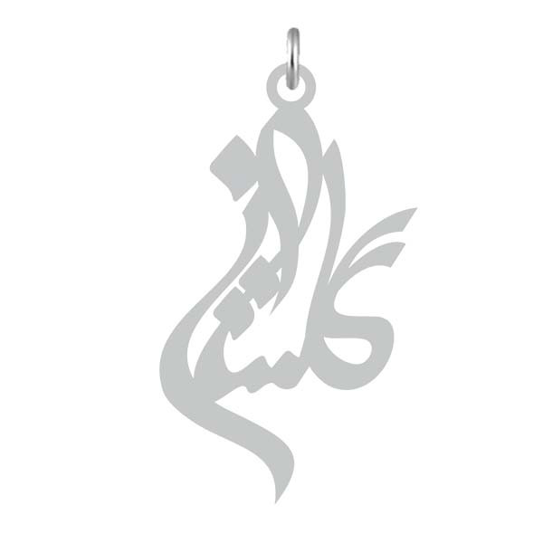 آویز گردنبند  طرح گلستان رنگ نقره ایی (استیل رنگ ثابت) Kn2-699