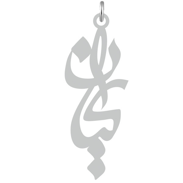 آویز گردنبند  طرح کیان رنگ نقره ایی (استیل رنگ ثابت) n2-677