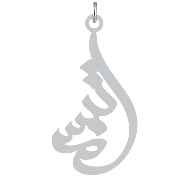 آویز گردنبند  طرح تبسم رنگ نقره ایی (استیل رنگ ثابت) Kn2-1052
