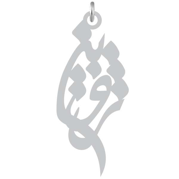 آویز گردنبند  طرح ژوبین رنگ نقره ایی (استیل رنگ ثابت) Kn2-910
