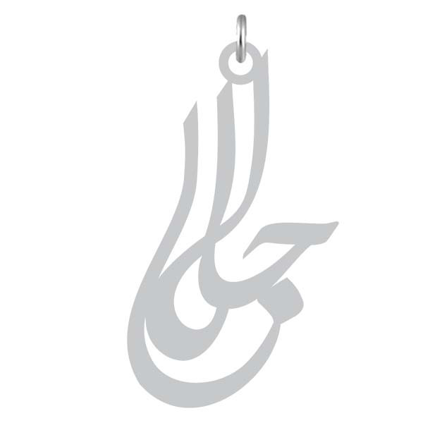 آویز گردنبند  طرح جلال رنگ نقره ایی (استیل رنگ ثابت) Kn2-1032