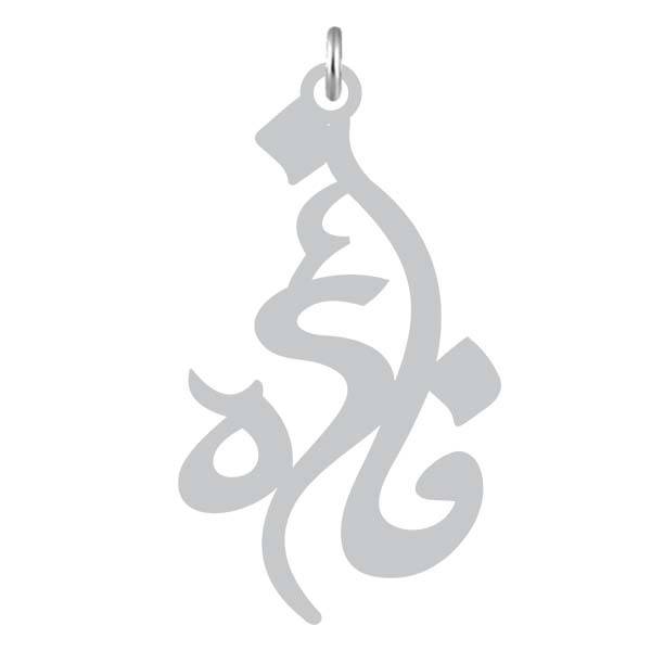 آویز گردنبند  طرح فائزه رنگ نقره ایی (استیل رنگ ثابت) Kn2-768