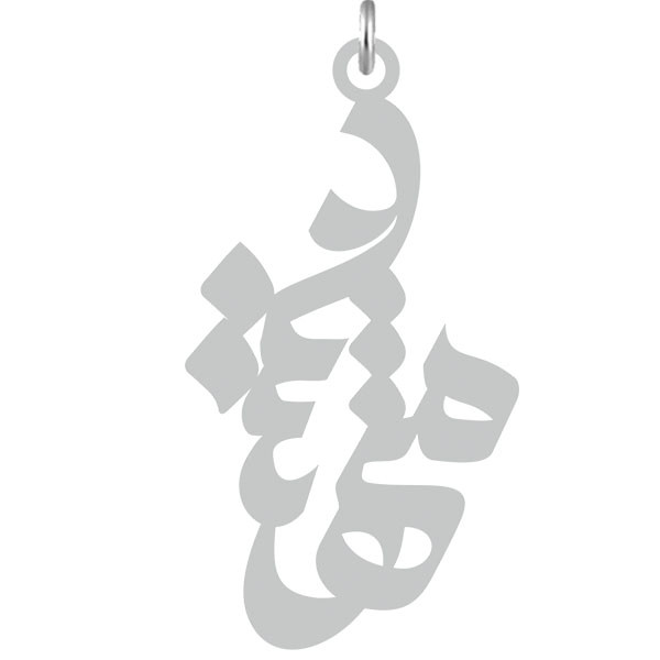 آویز گردنبند  طرح مهشید رنگ نقره ایی (استیل رنگ ثابت) Kn2-668