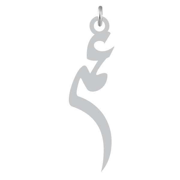آویز گردنبند  طرح عمر رنگ نقره ایی (استیل رنگ ثابت) Kn2-758