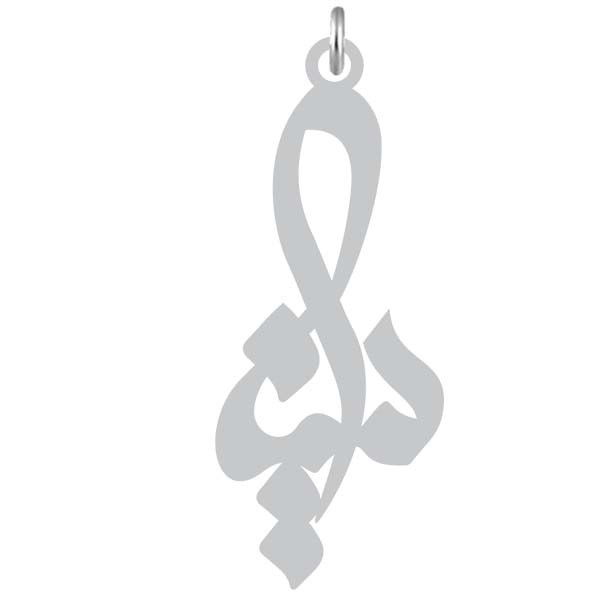 آویز گردنبند  طرح سینا رنگ نقره ایی (استیل رنگ ثابت) Kn2-897