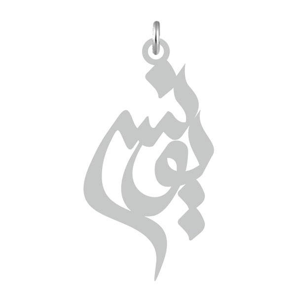 آویز گردنبند  طرح یونس رنگ نقره ایی (استیل رنگ ثابت) Kn2-520