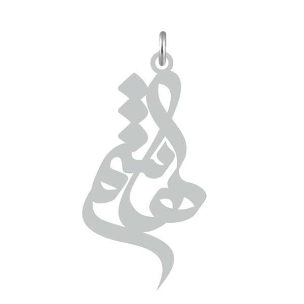 آویز گردنبند  طرح هاشم رنگ نقره ایی (استیل رنگ ثابت) Kn2-503