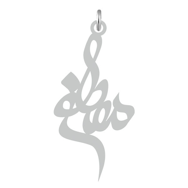آویز گردنبند  طرح مصطفی رنگ نقره ایی (استیل رنگ ثابت) Kn2-612